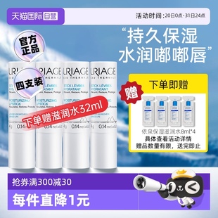 滋润补水防干裂唇膜去死皮 自营 依泉润唇膏4g 4小白管男女保湿