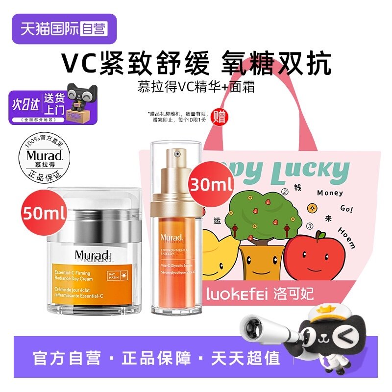 【提亮礼盒】慕拉得VC精华面霜