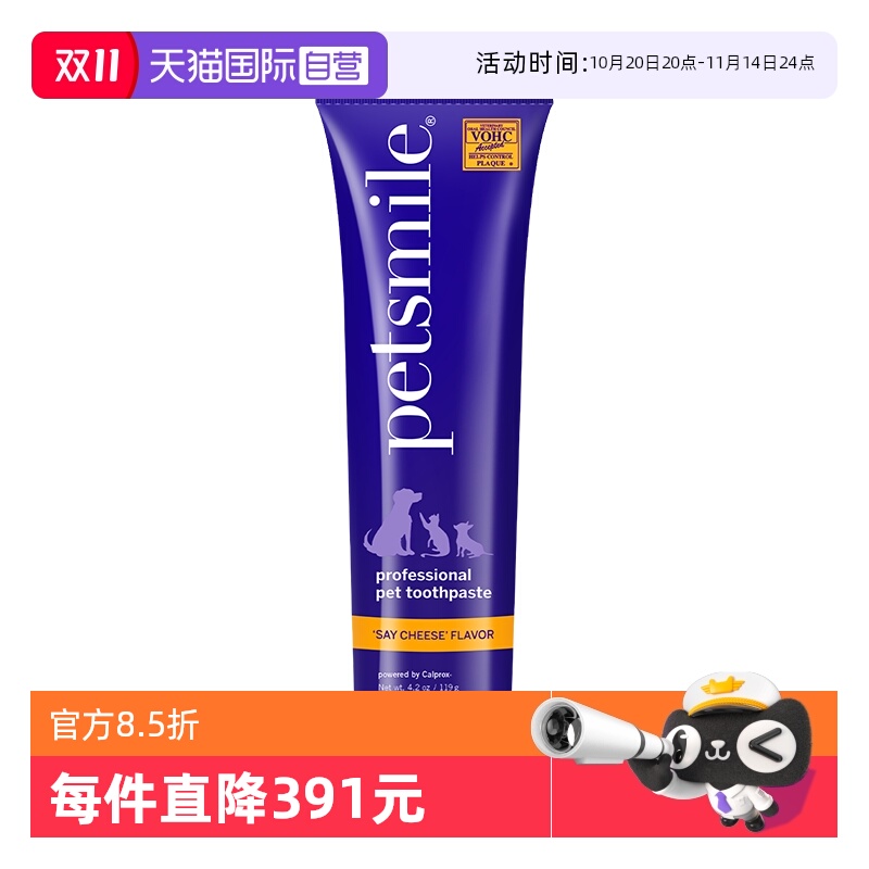 【自营】Petsmile宠物猫咪狗狗专用牙膏清洁牙齿微笑芝士味119克
