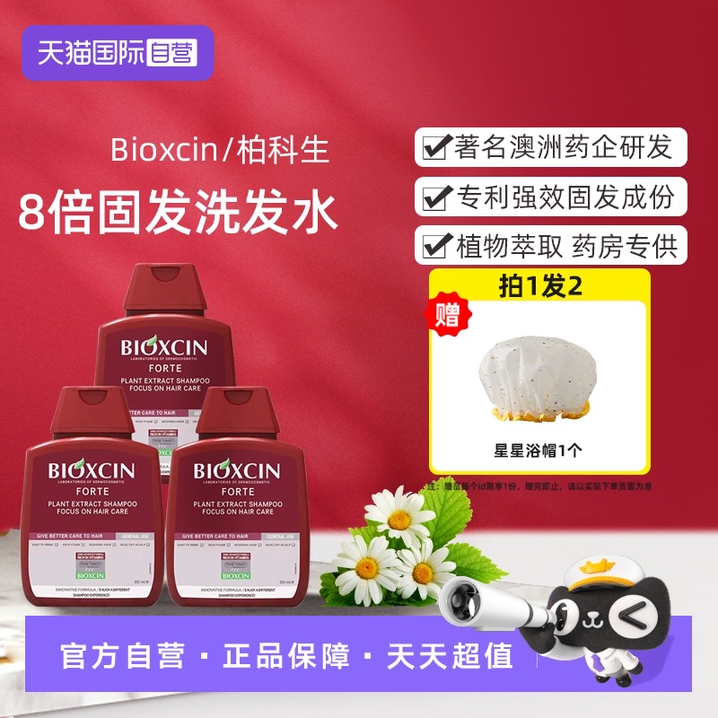 BIOXCIN土耳其控油蓬松生发固发