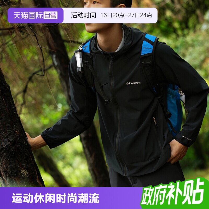 【自营】哥伦比亚男清凉防晒户外黑色夹克吸湿速干连帽外套AE5322