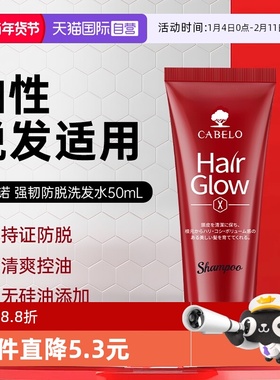 【自营】Cabelo卡蓓诺日本防脱无硅油蓬松旅行便携装50ml洗发水