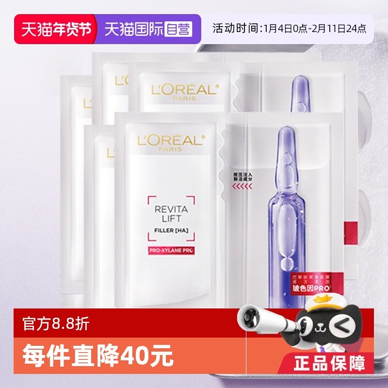 【自营】欧莱雅水光充盈导入安瓶鲜注精华面膜4盒装补水保湿舒缓,美容护肤/美体/精油,贴片面膜,淘宝优惠券,粉丝福利购,淘宝优惠卷