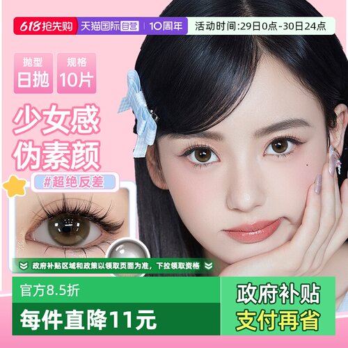 【自营】poompoom&可啦啦完颜女团美瞳日抛10片少女自然隐形眼镜