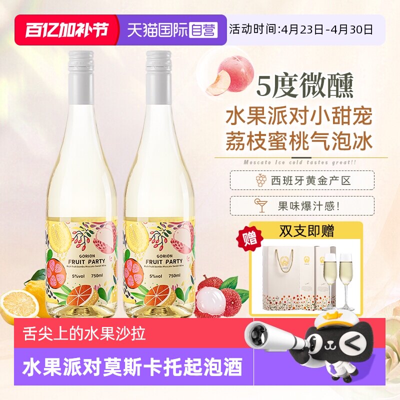 【自营】西班牙原瓶进口水果派对莫斯卡托起泡白葡萄酒正品香槟杯