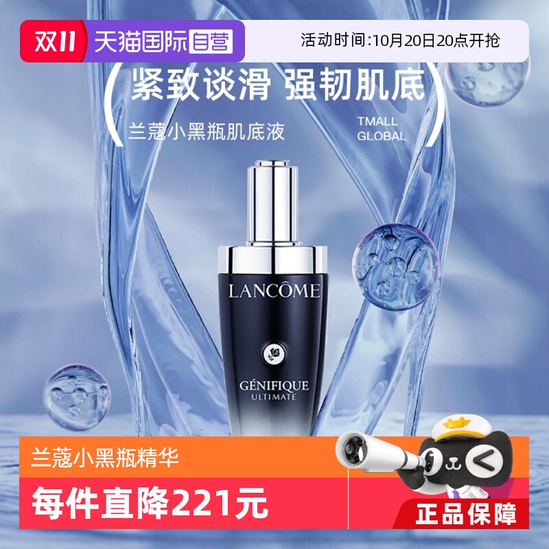【自营】兰蔻小黑瓶精华修护敏感泛红淡纹100ml