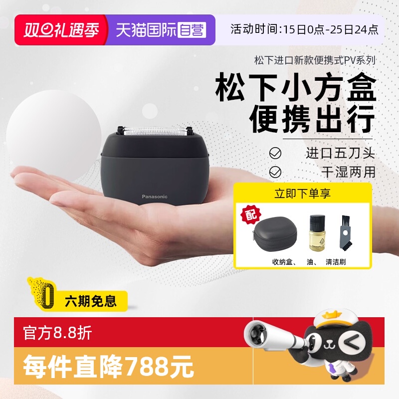 【自营】松下小方盒便携剃须刀5刀头男士电动剃刮胡刀进口送男友