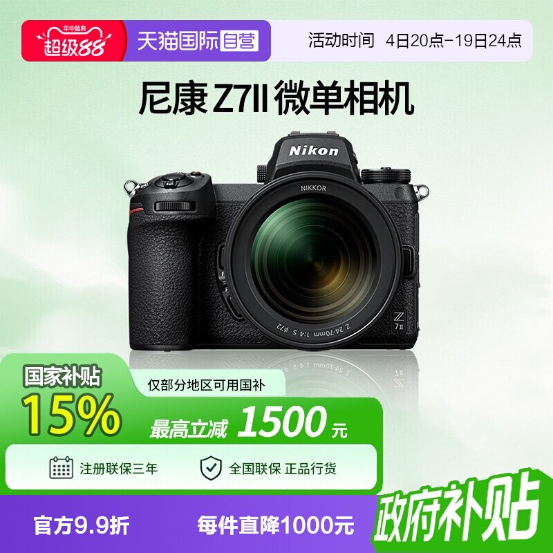 【自营】尼康Z7II 24-70 f4套机全画幅微单数码相机高清 尼康z72