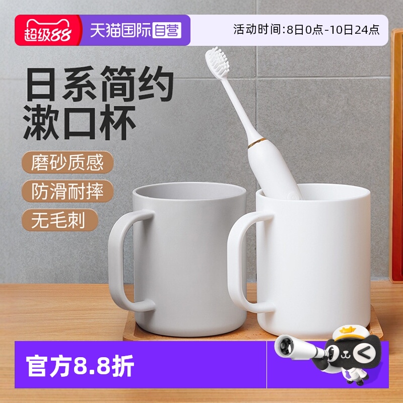 【自营】日本家之物语漱口杯带手柄洗漱杯免打孔简约便携牙刷杯子