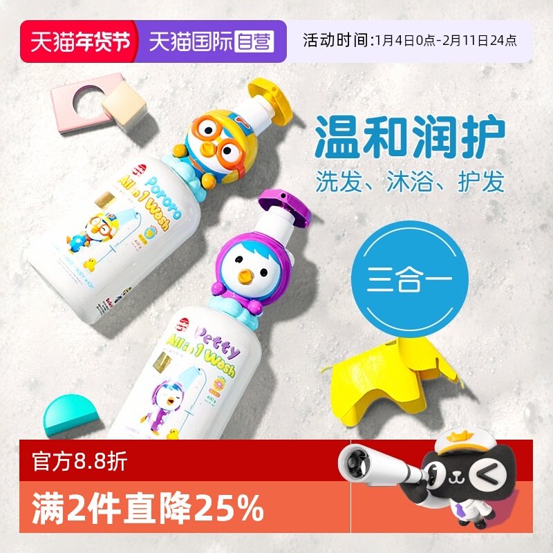 【自营】啵乐乐儿童沐浴露洗发水二合一洗头婴儿宝宝洗护男孩女童,婴童洗护,沐浴乳/沐浴露,淘宝优惠券,粉丝福利购,淘宝优惠卷