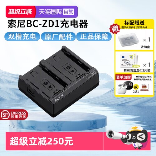 【自营】Sony/索尼 BC-ZD1双槽电池充电器 可充NP-FZ100 适用于9 III/7R V/7 IV/ ZV-E10M2/A6700