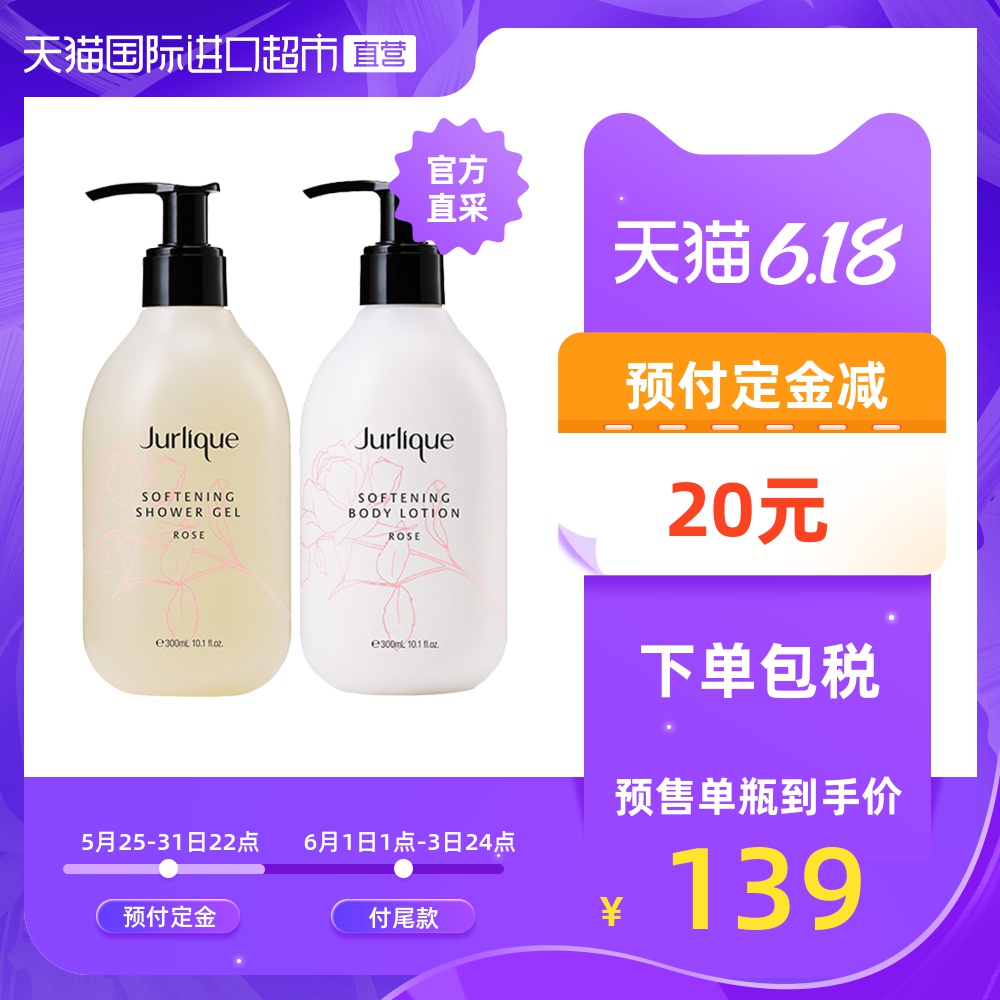 Jurlique/茱莉蔻玫瑰沐浴露300ml+身体乳300ml控油滋润保湿香体