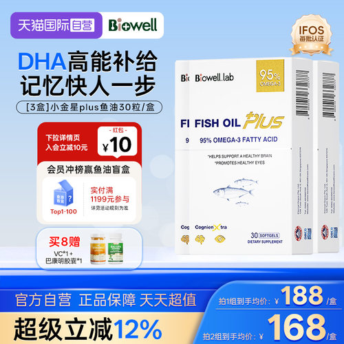 【自营】[3盒]Biowell小金星plus鱼油恩斯曼dha全脑记忆神经酸30
