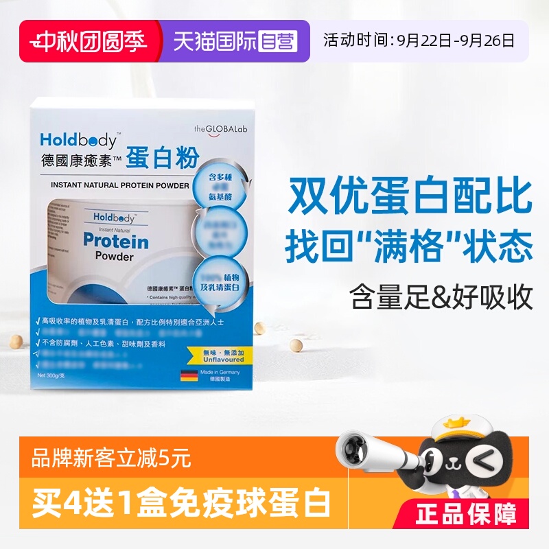 Holdbody康愈素蛋白粉德国进口