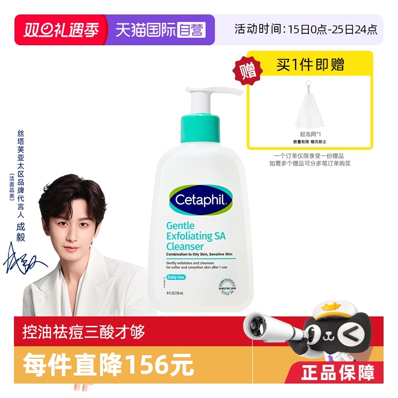 成毅同款丝塔芙三酸洁面236ml