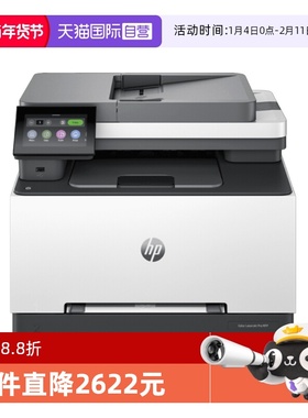 【自营】惠普（HP）3388sdw彩色激光多功能打印机 打印复印扫描输稿一体机 高速双面家庭办公打印