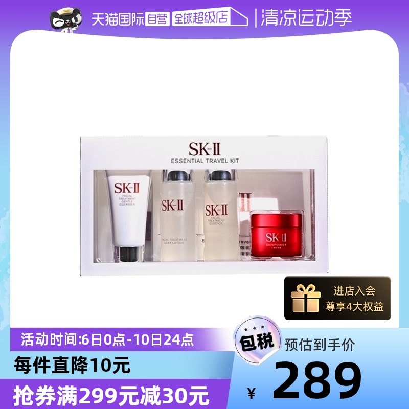【自营】SK-II洁面清莹露神仙水面霜入门精致护肤旅行套装四件套