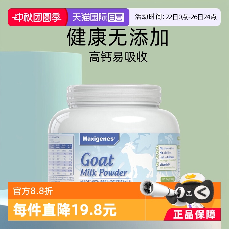 美可卓纯山羊奶粉高钙中老年400g