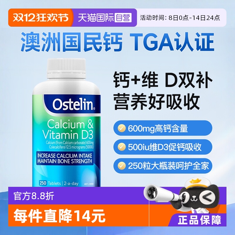 Ostelin进口钙片孕妇中老年正品