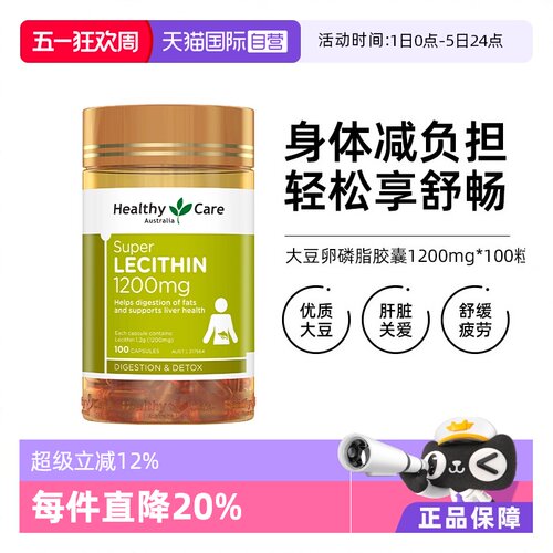 HealthyCare大豆卵磷脂胶囊活力