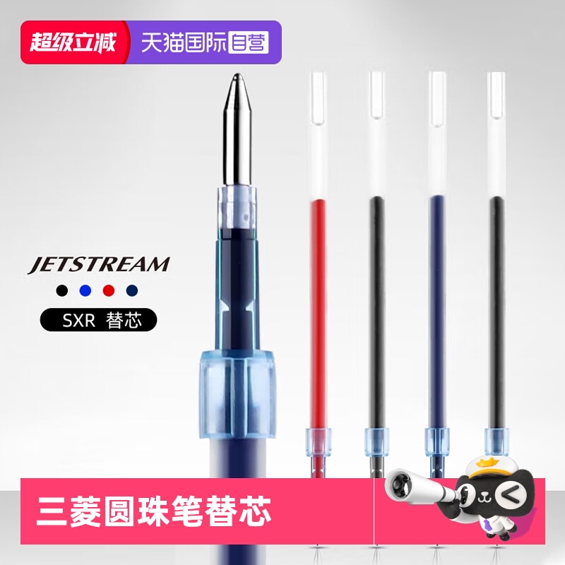 uni三菱SXN圆珠笔替芯