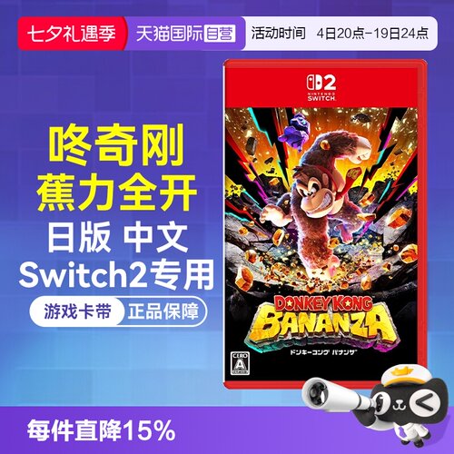 Switch2日版卡带咚奇刚大金刚