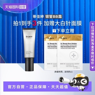 雙11熱賣 蒂佳婷銀管BB霜隔離遮瑕防曬4效合1持妝修護 自營