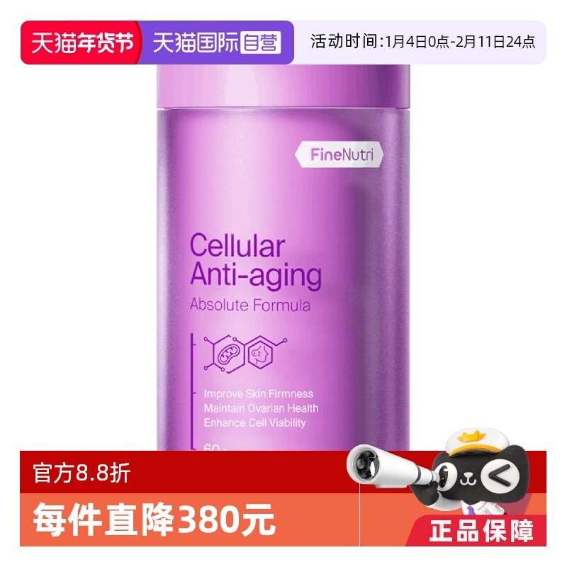 【自营】FineNutri斐萃麦角硫因PQQ辅酶Q10小紫瓶淡纹口服胶囊,保健食品/膳食营养补充食品,EGT/麦角硫因,淘宝优惠券,粉丝福利购,淘宝优惠卷