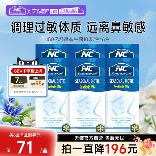 澳洲NC守护鼻敏敏儿童敏敏可用