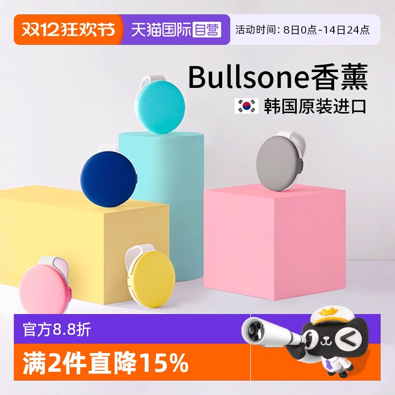 【自营】Bullsone劲牛王车载香薰汽车遮阳板香水持久淡香韩国香氛