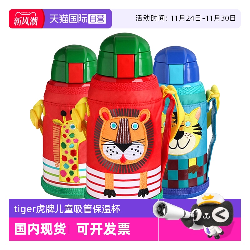 TIGER/虎牌儿童保温杯MML-C06C