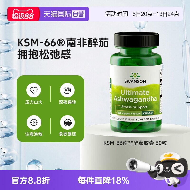 【自营】Swanson斯旺森KSM-66南非醉茄提取物胶囊缓解紧张图片