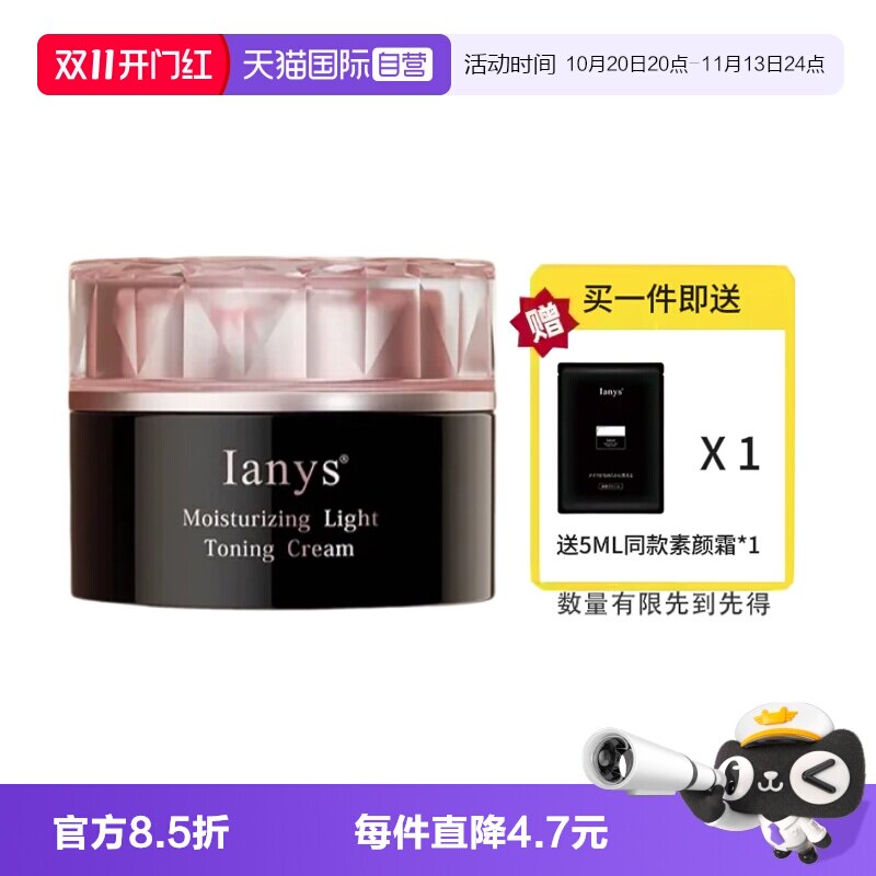【自营】Ianys兰思日本进口妆润轻透素颜霜舒缓保湿滋润紧致
