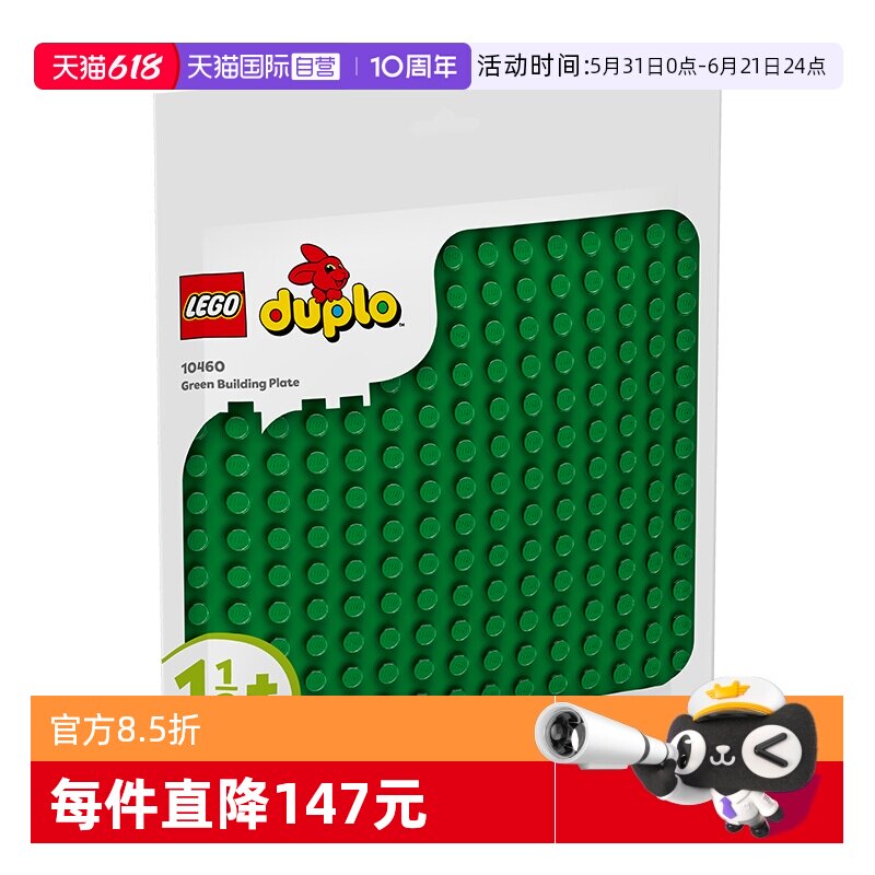 【自营】LEGO乐高积木得宝10460绿色拼搭底板拼装玩具春节礼物