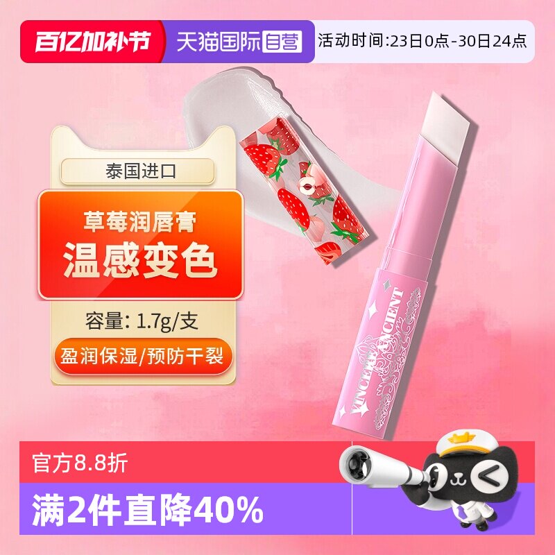 【自营】泰国进口小草莓变色唇膏保湿滋润女学生可打底唇膜淡化纹