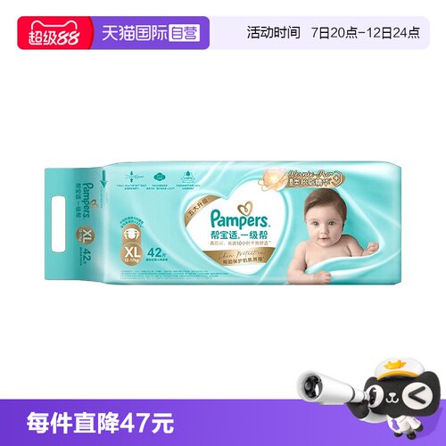 帮宝适干爽透气婴儿尿不湿