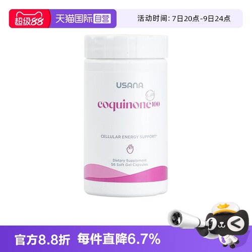 【自营】美国版USANA优莎娜心脏宝100辅酶Q10软胶囊加强版100mg