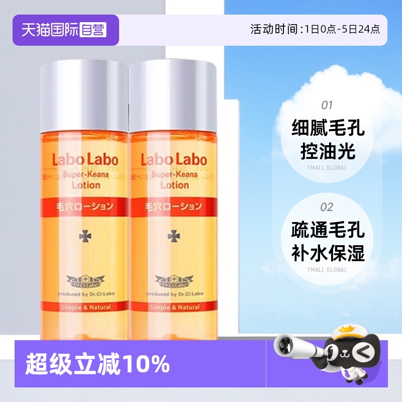 城野医生毛孔细致化妆水