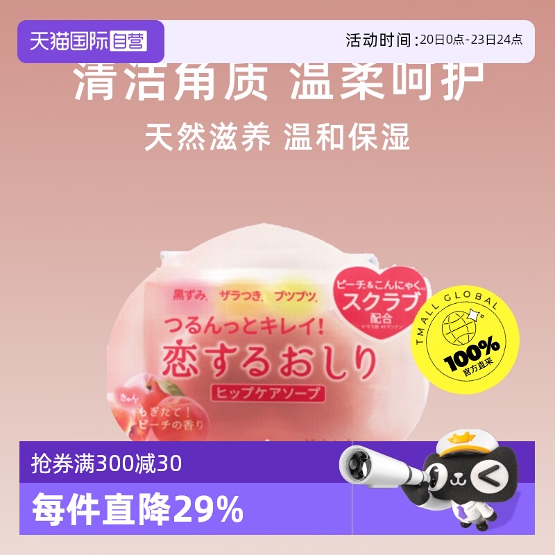 pelican【直营】日本美臀80g香皂