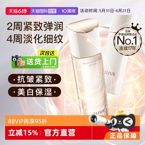 618怡丽丝尔水乳美白补水保湿