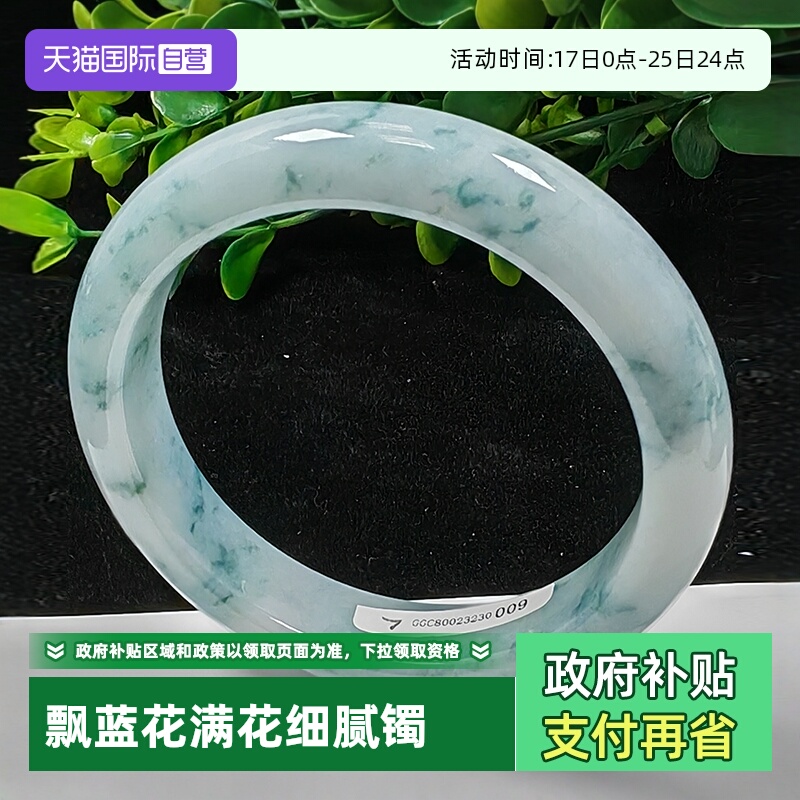 【自营】浅语拾光缅甸天然A货翡翠冰润飘蓝花满花种老细腻玉手镯