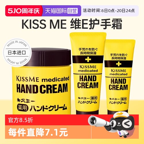自营日本kissme奇士美护手霜
