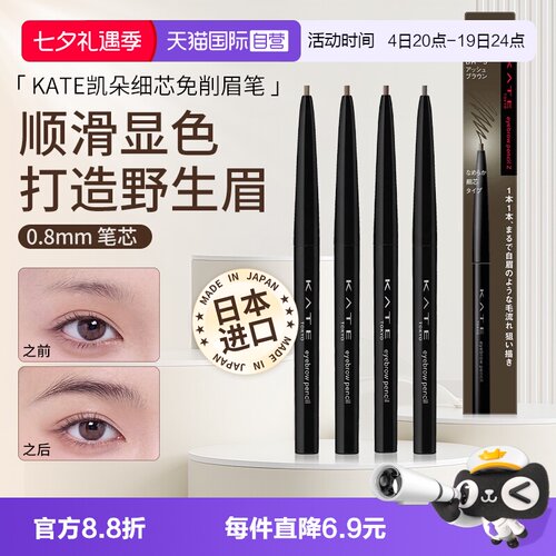 自营kate眉笔持久防水不脱色