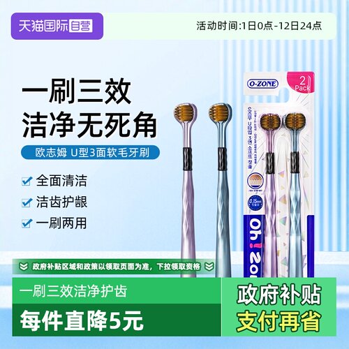 欧志姆三面软毛牙刷健齿清洁
