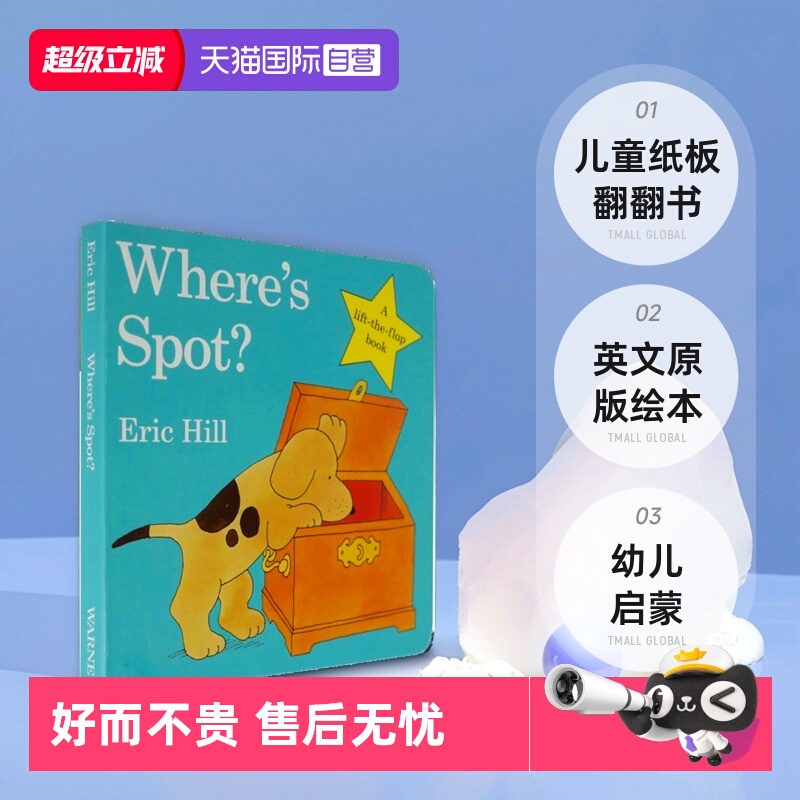 Where'sSpot小玻在哪里翻翻书