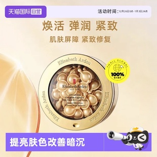 雅顿金胶时空焕活胶囊精华液60粒新版 欢乐爆品日 淡化 自营