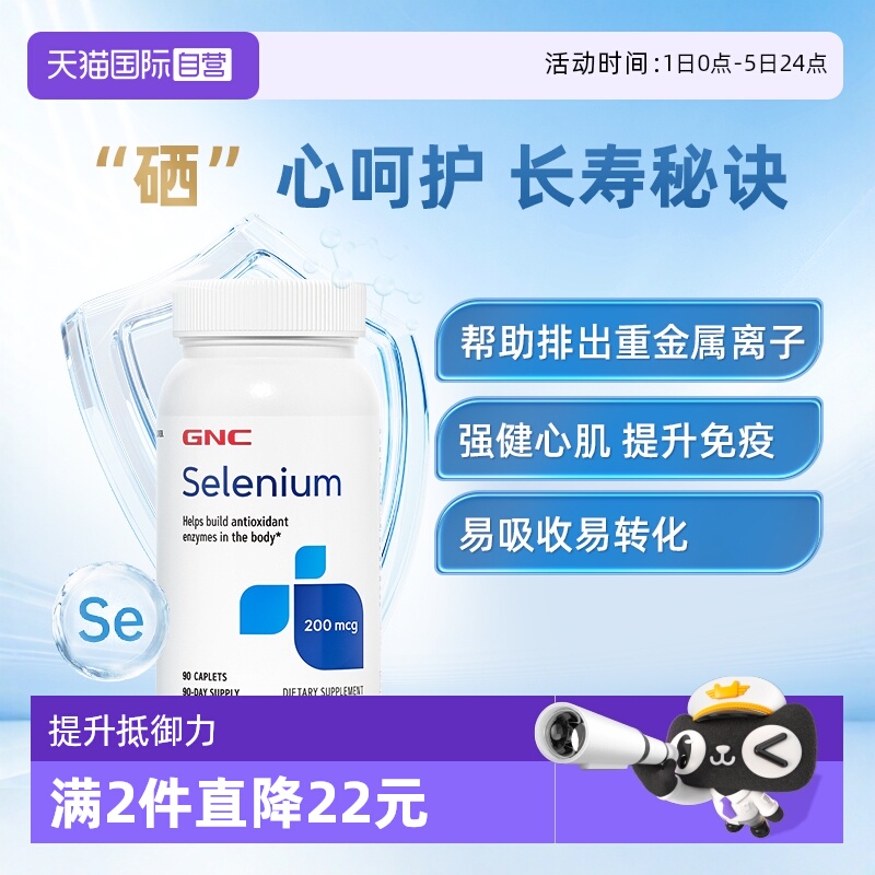 GNC健安喜硒片硒元素补充