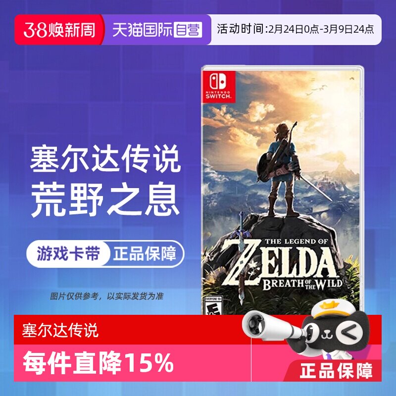 【自营】任天堂 Switch NS游戏 塞尔达传说 荒野之息旷野之息 海外版中文 现货 香港直邮 【国行主机不支持】