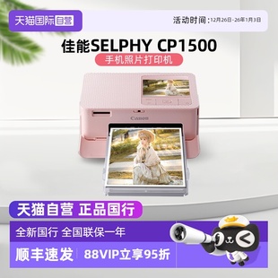 家用 CP1300升级款 佳能 证件照打印机 手账 手机无线照片打印机 迷你相片打印机 CP1500 Canon 自营