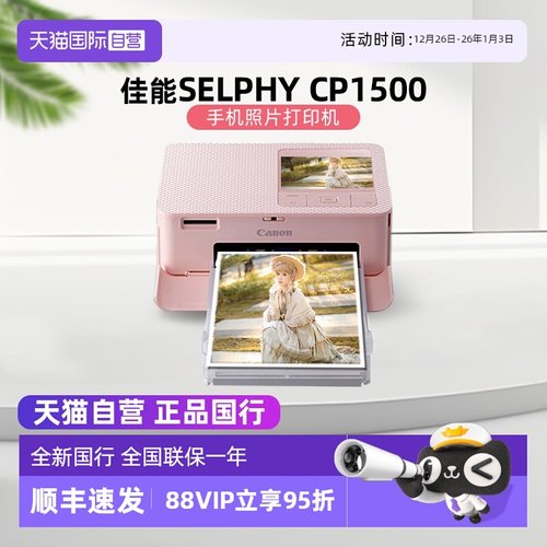 佳能cp1500手机无线照片打印机